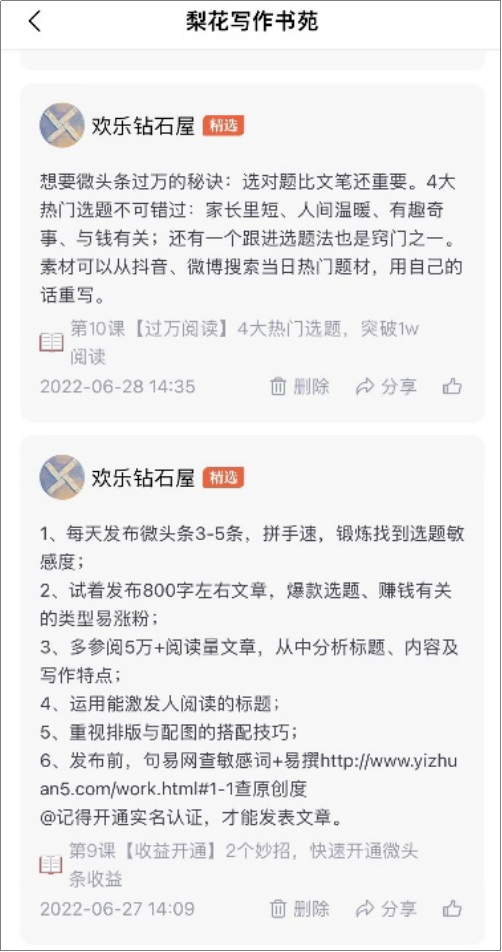 梨花写作书苑优秀学员接单案例